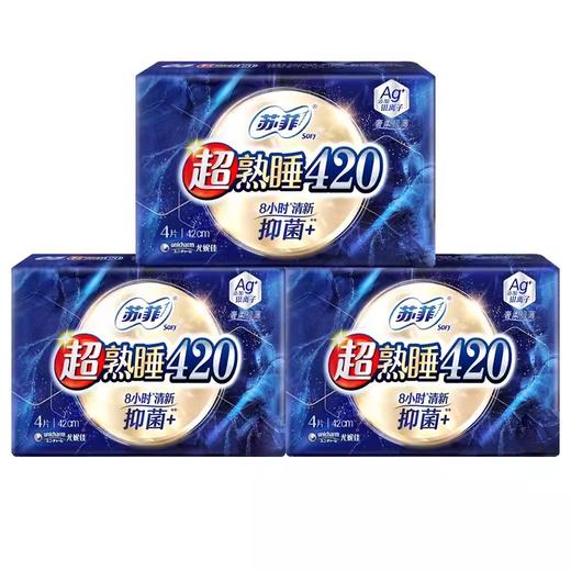 苏菲卫生巾超熟睡夜用420mm抑菌AG+银离子绵柔姨妈巾4片/包 商品图1