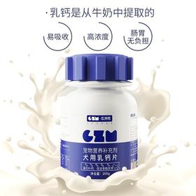 瓜洲牧宠物狗狗专用健骨补钙乳钙片营养补充剂200g/瓶