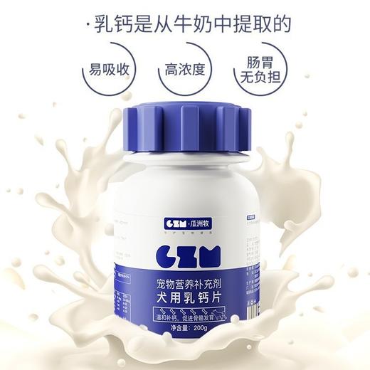瓜洲牧宠物狗狗专用健骨补钙乳钙片营养补充剂200g/瓶 商品图0