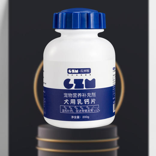 瓜洲牧宠物狗狗专用健骨补钙乳钙片营养补充剂200g/瓶 商品图1
