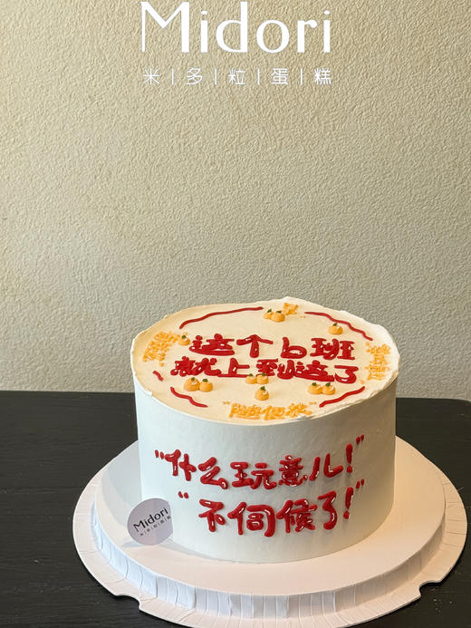 早日退休 | 创意蛋糕 商品图3