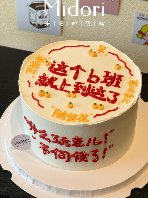 早日退休 | 创意蛋糕 商品图0