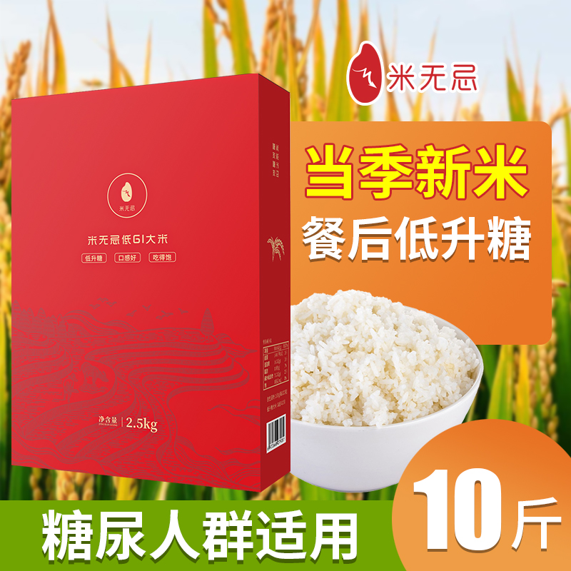 【福利派送10斤】糖尿病人放心吃的低GI低升糖抗性淀粉大米两袋