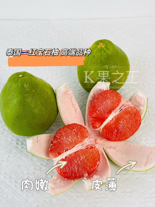 泰国🇹🇭红宝石柚，水、嫩、甜💯 商品图0