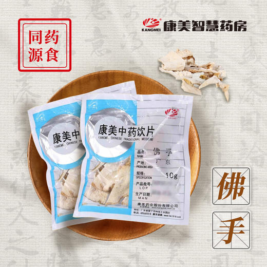 佛手 药食同源康美中药饮片 独立小包装 商品图0