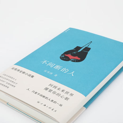不间断的人  双雪涛 著 商品图2