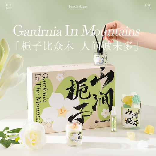 D-IMML-24 山间栀子 香氛 商品图3