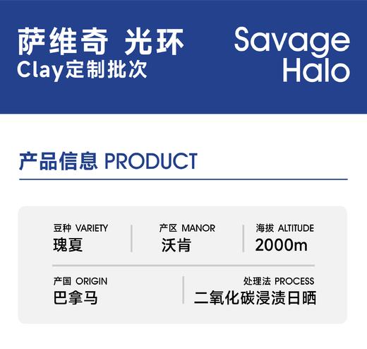 萨维奇光环｜热带水果花茶风味 商品图1