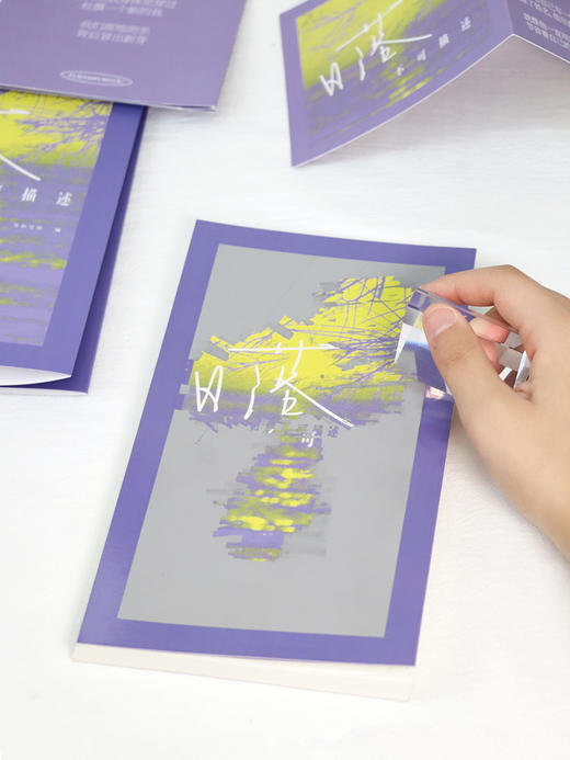 《日落不可描述》 现当代诗歌 生日礼物 赠CD诗明信片 商品图4