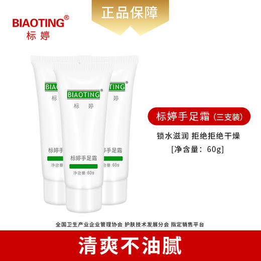 标婷手足皲裂霜（3瓶装） 商品图0