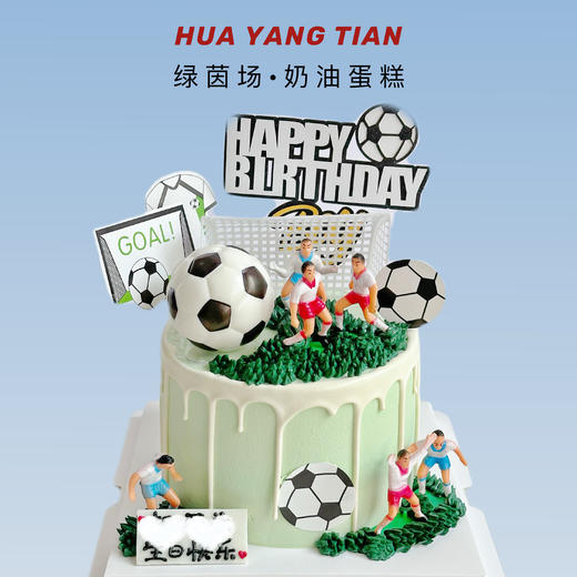 绿茵场 · 奶油蛋糕 商品图0