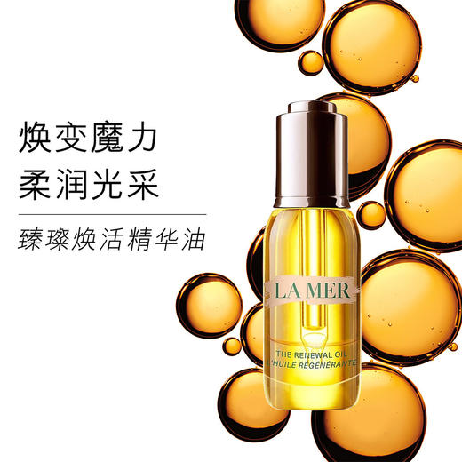 LAMER海蓝之谜臻璨焕活精华油30ml 再生万能油提亮修护滋养润肤 【CDF】 商品图1