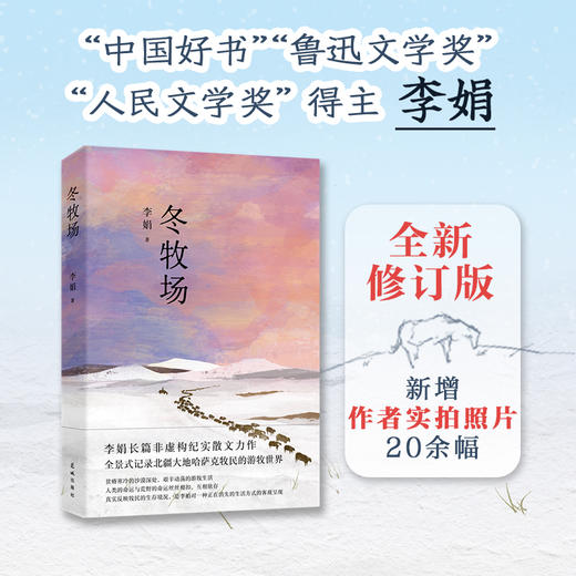 我的阿勒泰/遥远的向日葵地/冬牧场 李娟作品合集 中国当代散文随笔 花城出版社 商品图2
