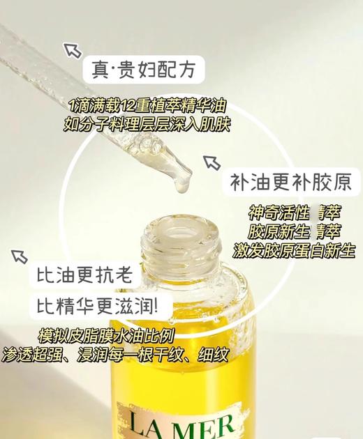 LAMER海蓝之谜臻璨焕活精华油30ml 再生万能油提亮修护滋养润肤 【CDF】 商品图10
