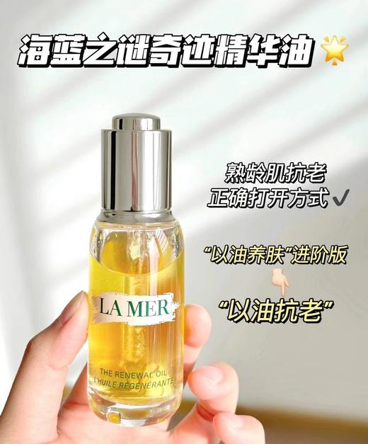 LAMER海蓝之谜臻璨焕活精华油30ml 再生万能油提亮修护滋养润肤 【CDF】 商品图8