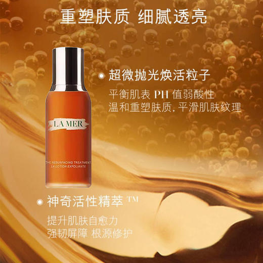 LAMER 海蓝之谜柔酸肌底液复合酸精华抗皱保湿缩毛孔 100ml【CDF】 商品图2