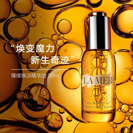 LAMER海蓝之谜臻璨焕活精华油30ml 再生万能油提亮修护滋养润肤 【CDF】 商品图0