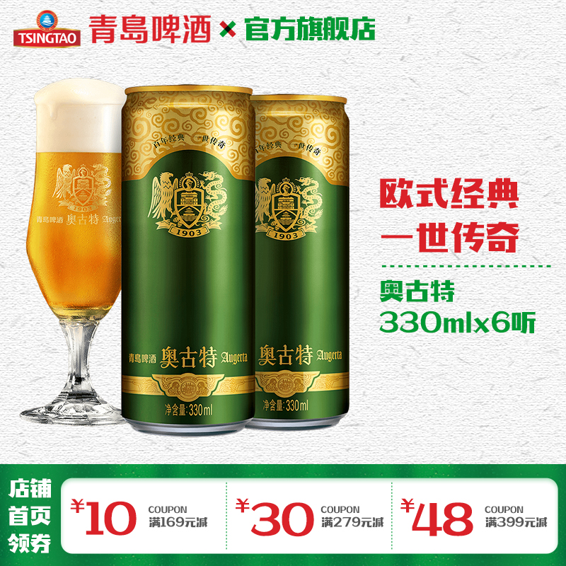 青岛啤酒奥古特330ml*6罐