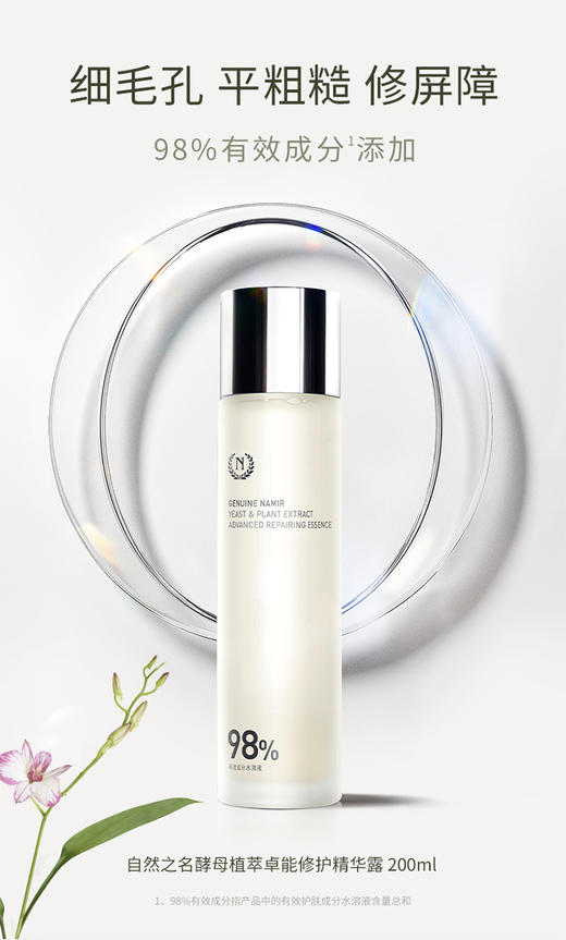 自然之名  8倍酵母水  酵母植萃卓能修护精华露 商品图3