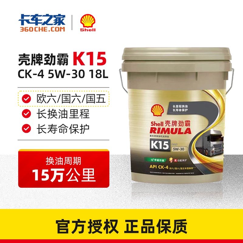 壳牌劲霸 柴机油 K15 5W-30 CK-4 18L 10-15万公里