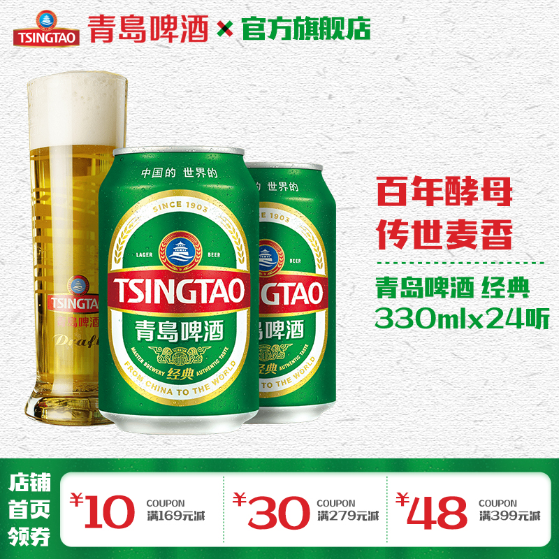 青岛啤酒经典330ml*24罐 官方直营