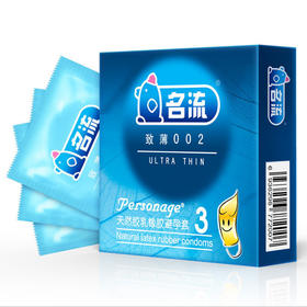 名流   致薄002 避孕套 3只装