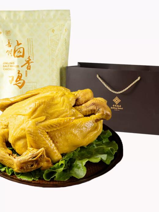 南京金陵饭店出品 盐焗卤香鸡 700g/只 商品图2