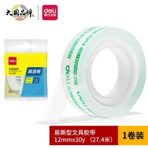 得力文具胶带27.3米NO.30009 商品图0