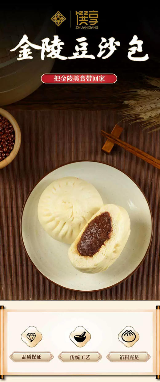 南京金陵饭店出品 金陵豆沙包 150g*4只/盒*2盒 商品图4