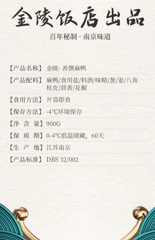 南京金陵饭店出品 金陵盐水鸭（麻鸭）鸭子900g/只 商品图6