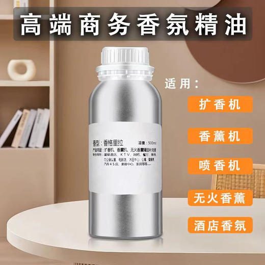 扩香机专用精油五星级酒店香薰酒吧ktv大堂室内香氛机补充液油性 商品图2
