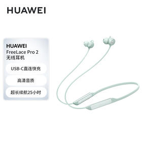 华为新品FreeLace Pro 2 蓝牙耳机无线耳机 颈挂式/USB-C直连快充/高音质/长续航/主动降噪