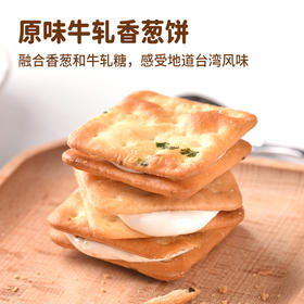 原味牛轧香葱饼