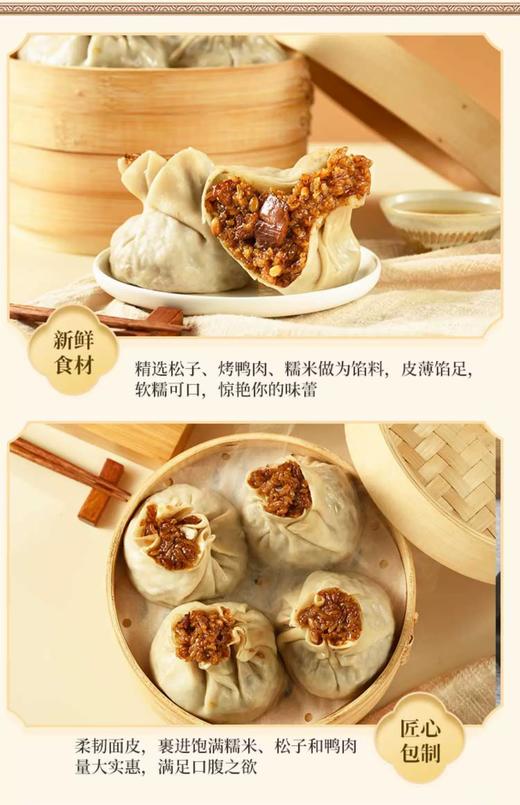 南京金陵饭店出品 金陵烤鸭松子烧麦180g*4只/盒*4盒 商品图6