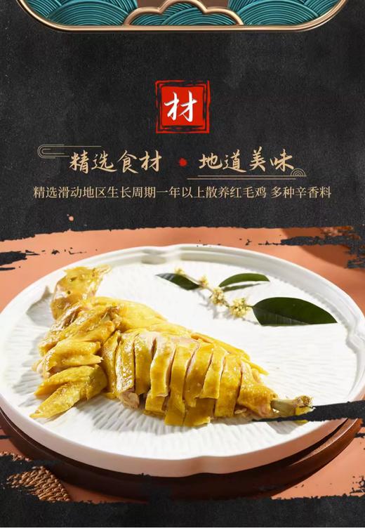 南京金陵饭店出品 盐焗卤香鸡 700g/只 商品图3