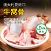 【清真】牛窝骨1500±60g 原料原产国-澳大利亚 商品缩略图1