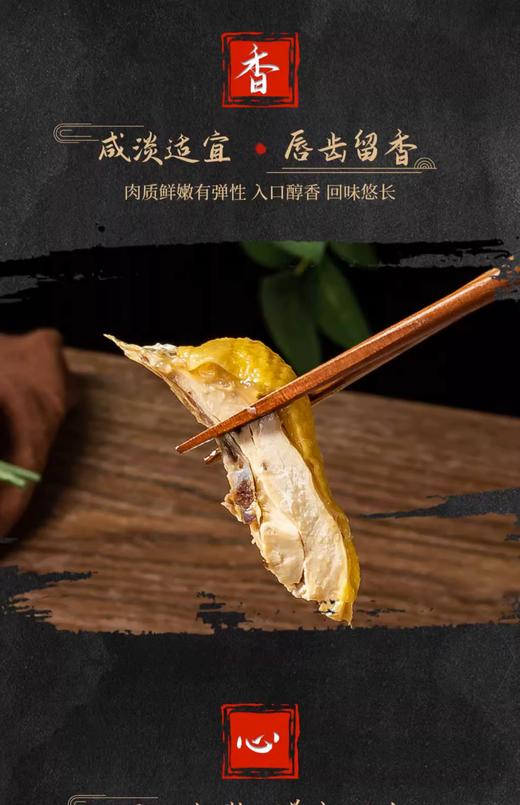 南京金陵饭店出品 盐焗卤香鸡 700g/只 商品图6