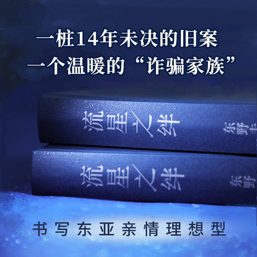 流星之绊（2024版） 商品图1