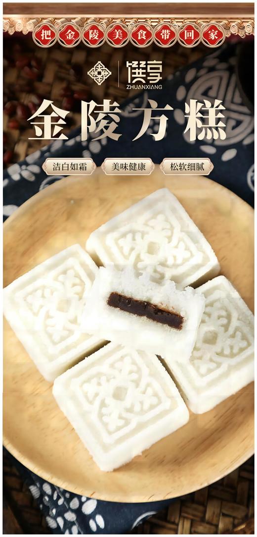 南京金陵饭店出品 金陵陈皮豆沙方糕 32g*12块/盒*2盒 商品图5