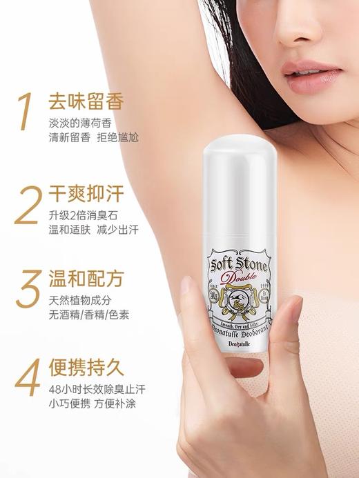 【开团】测评推荐-杜得乐止汗净味膏 腋下除臭止汗石去狐臭异味 20g 商品图1