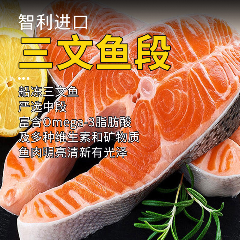 三文鱼段410±20g 原料原产国-智利