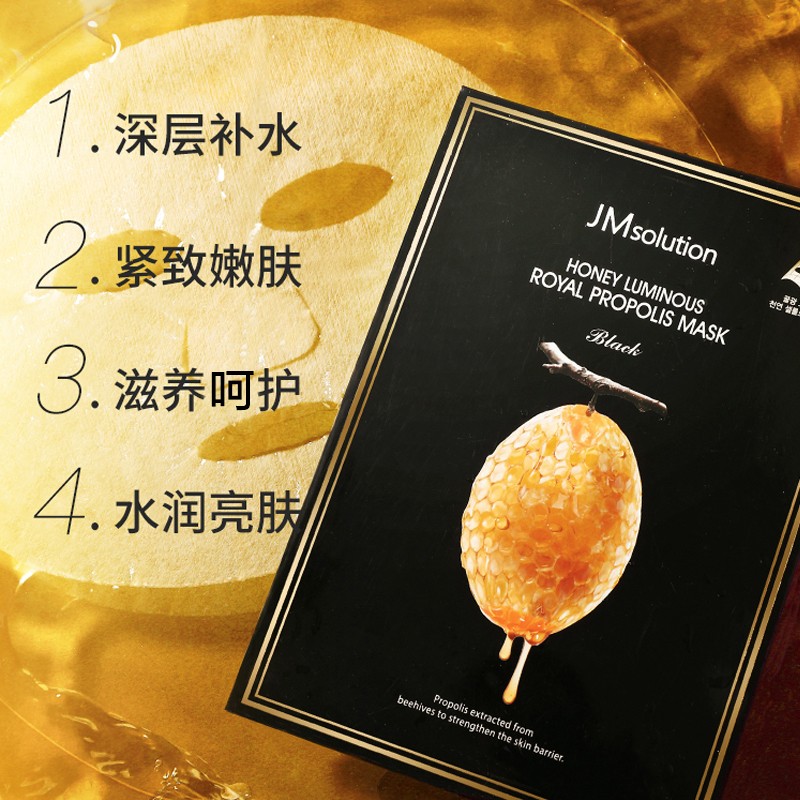 JMsolution肌司研莹润蜂胶面膜-黑臻版 补水润肤 滋养呵护 30ml*10片装