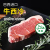 【清真】牛西冷460±40g 原料原产国-巴西 商品缩略图0