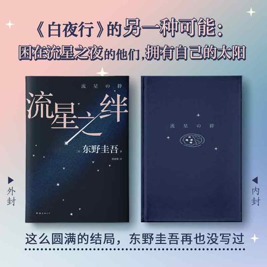 流星之绊（2024版） 商品图2