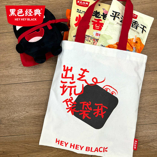 【文创周边】黑色经典文创帆布包 出去玩“袋袋”我 拍照打卡出行通勤包 商品图1