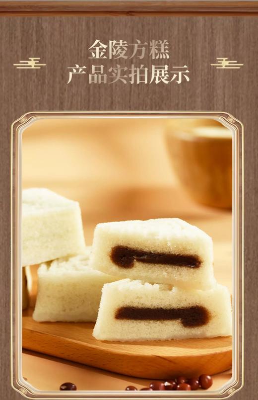 南京金陵饭店出品 金陵陈皮豆沙方糕 32g*12块/盒*2盒 商品图10