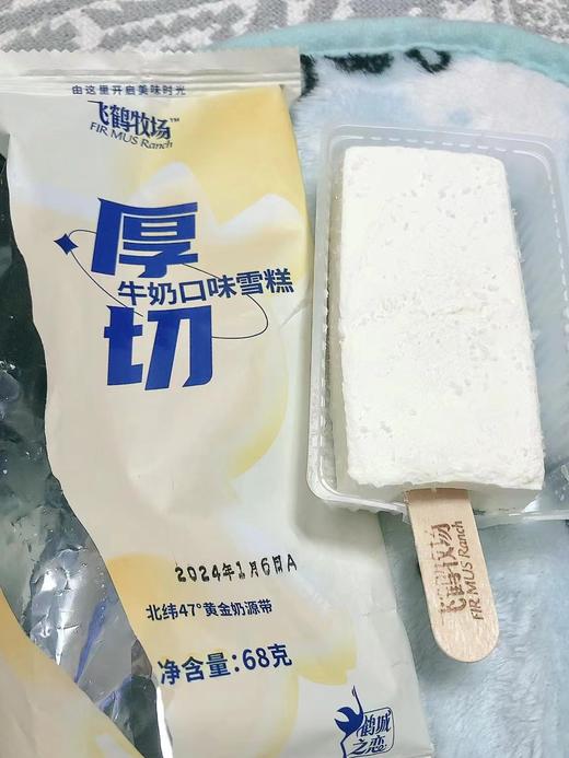 飞鹤-厚切牛奶口味雪糕 商品图1
