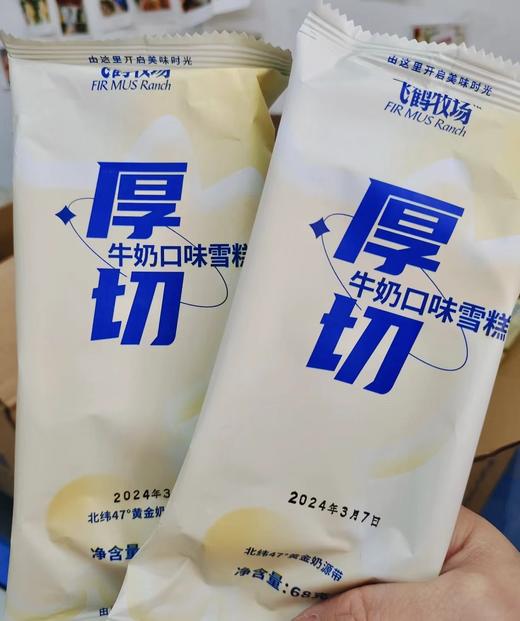 飞鹤-厚切牛奶口味雪糕 商品图0