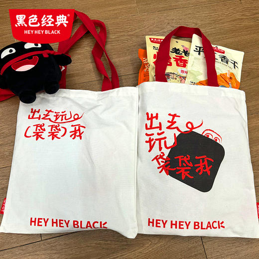 【文创周边】黑色经典文创帆布包 出去玩“袋袋”我 拍照打卡出行通勤包 商品图2