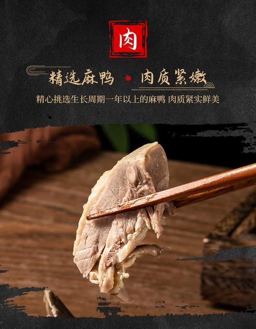 南京金陵饭店出品 金陵盐水鸭（麻鸭）鸭子900g/只 商品图8